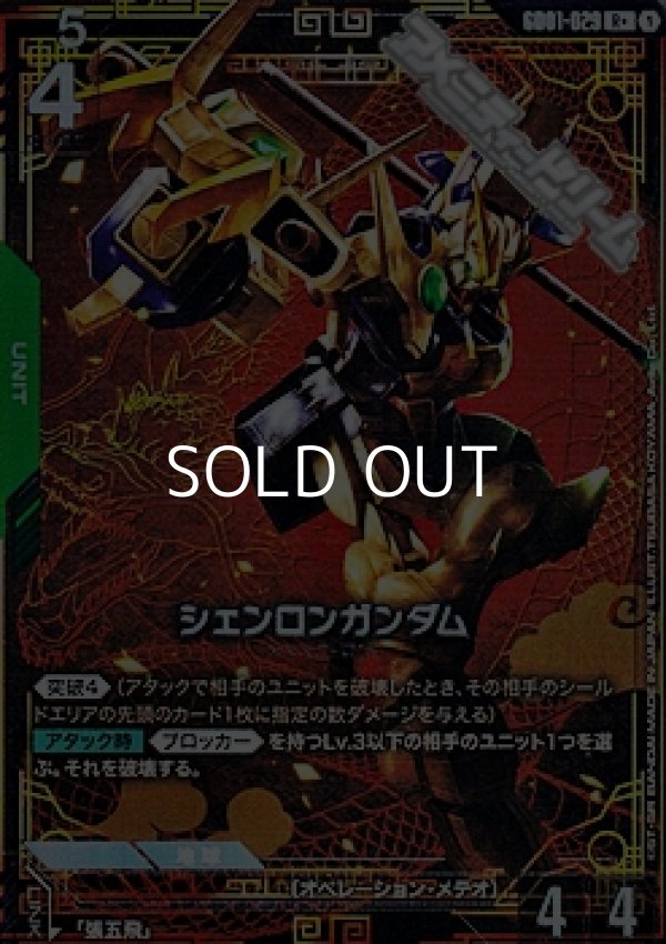 画像1: 【パラレル】シェンロンガンダム (1)