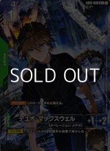 画像: 【パラレル】デュオ・マックスウェル