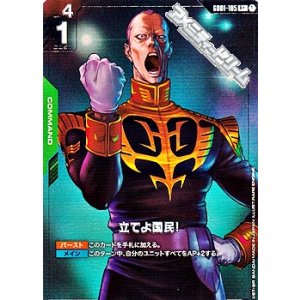 画像: 【パラレル】立てよ国民！