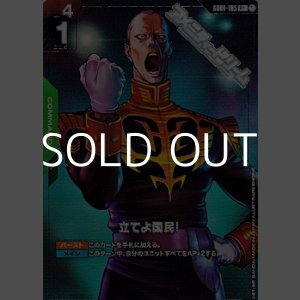 画像: 【パラレル】立てよ国民!