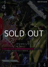 画像: 【パラレル】クシャトリヤ