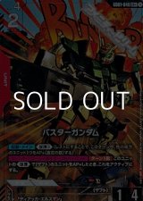 画像: 【パラレル】バスターガンダム
