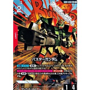 画像: 【パラレル】バスターガンダム
