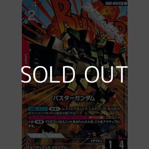 画像: 【パラレル】バスターガンダム