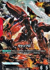 画像: 【パラレル】シャンブロ