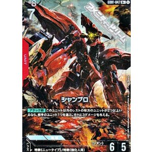 画像: 【パラレル】シャンブロ
