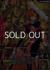 画像: 【パラレル】マリーダ・クルス