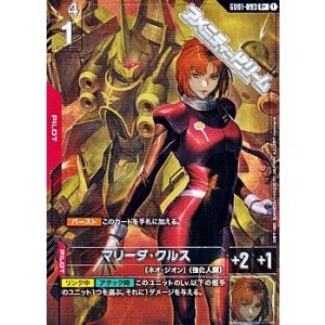画像: 【パラレル】マリーダ・クルス