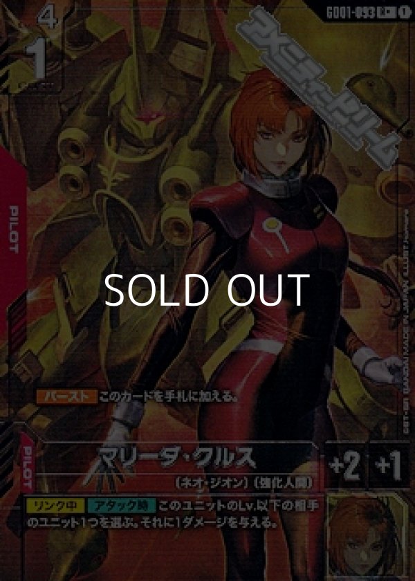 画像1: 【パラレル】マリーダ・クルス (1)