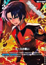 画像: 【パラレル】エースの戦い
