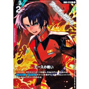 画像: 【パラレル】エースの戦い