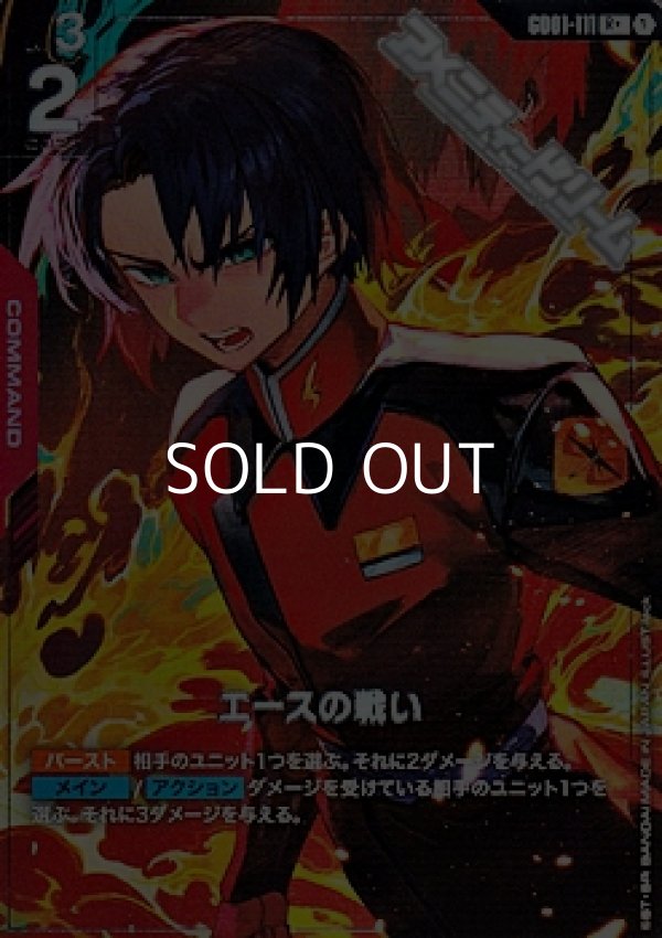 画像1: 【パラレル】エースの戦い (1)