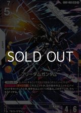 画像: 【パラレル】フリーダムガンダム