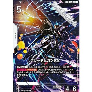 画像: 【パラレル】フリーダムガンダム