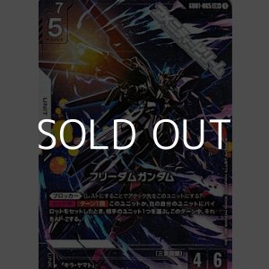 画像: 【パラレル】フリーダムガンダム