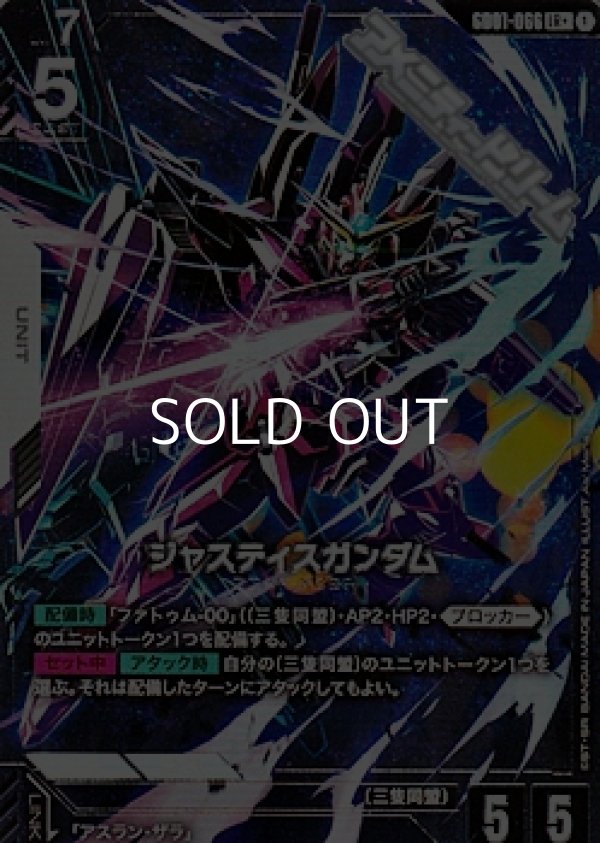 画像1: 【パラレル】ジャスティスガンダム (1)