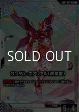 画像: 【パラレル】ガンダム・エアリアル（改修型）