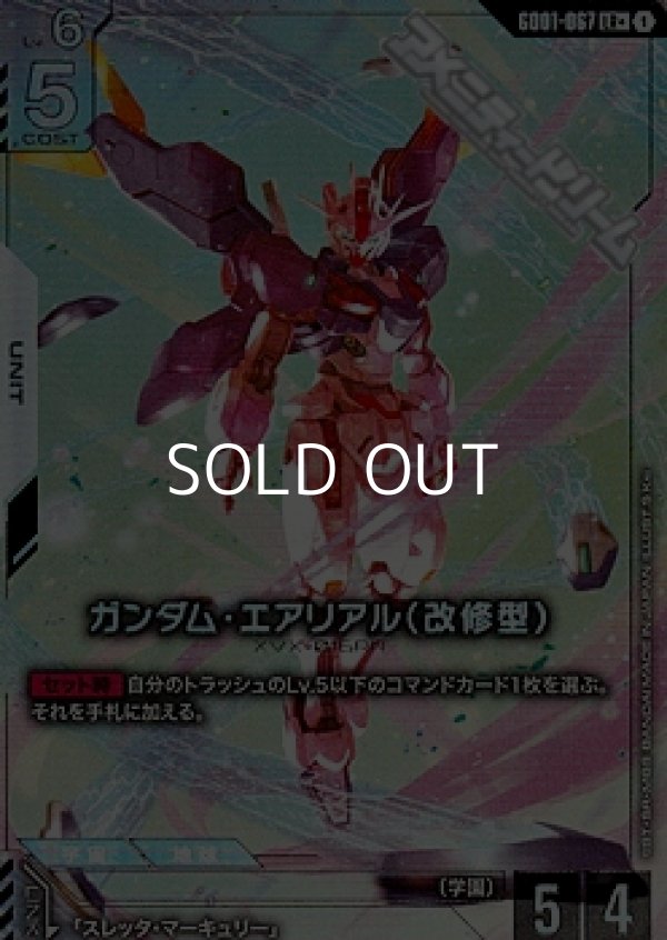画像1: 【パラレル】ガンダム・エアリアル（改修型） (1)