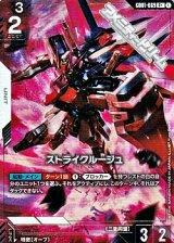 画像: 【パラレル】ストライクルージュ
