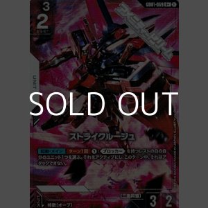 画像: 【パラレル】ストライクルージュ