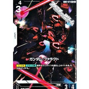 画像: 【パラレル】ガンダム・ファラクト