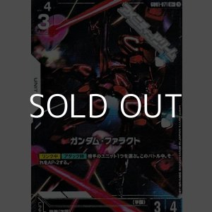 画像: 【パラレル】ガンダム・ファラクト