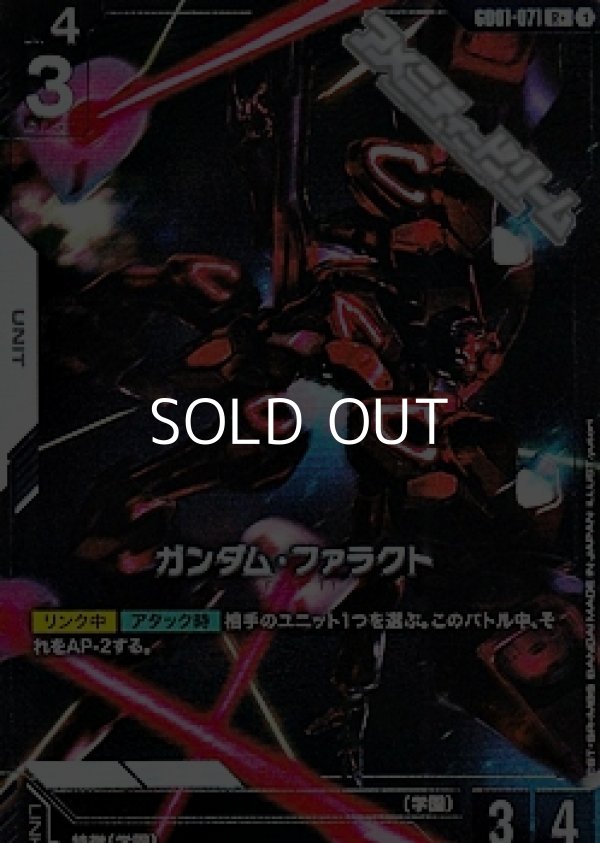 画像1: 【パラレル】ガンダム・ファラクト (1)