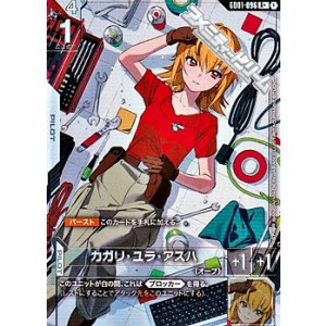 画像: 【パラレル】カガリ・ユラ・アスハ