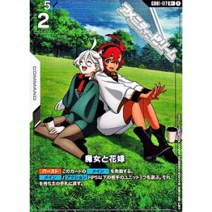 画像: 【パラレル】魔女と花嫁