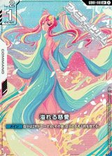 画像: 【パラレル】溢れる慈愛