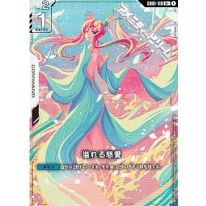 画像: 【パラレル】溢れる慈愛
