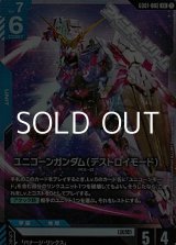 画像: 【LR】ユニコーンガンダム(デストロイモード)
