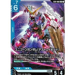 画像: 【LR】ユニコーンガンダム(デストロイモード)