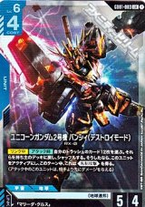 画像: 【LR】ユニコーンガンダム2号機バンシィ(デストロイモード)