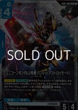 画像: 【LR】ユニコーンガンダム2号機 バンシィ(デストロイモード)