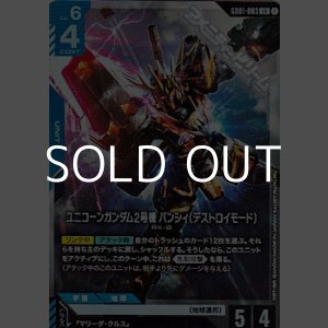 画像: 【LR】ユニコーンガンダム2号機 バンシィ(デストロイモード)