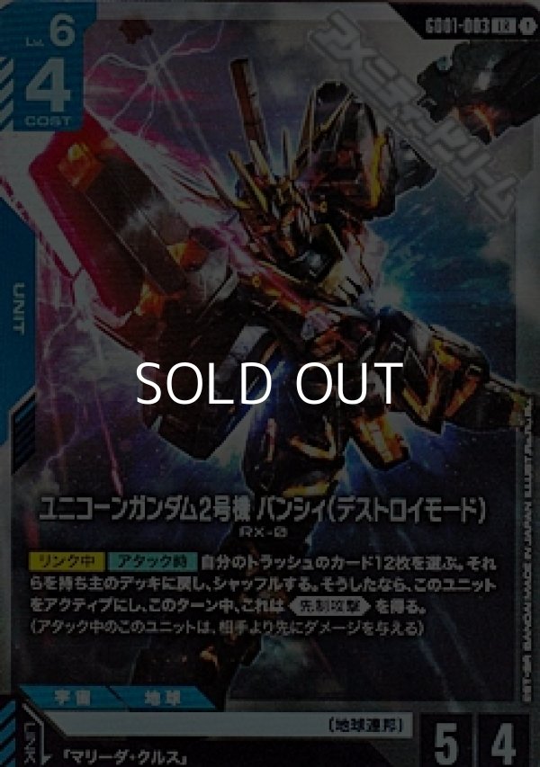 画像1: 【LR】ユニコーンガンダム2号機 バンシィ(デストロイモード) (1)