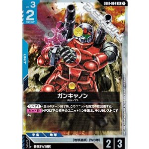 画像: 【R】ガンキャノン