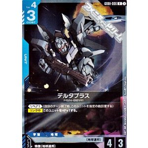 画像: 【R】デルタプラス