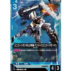 画像: 【R】ユニコーンガンダム2号機バンシィ(ユニコーンモード)