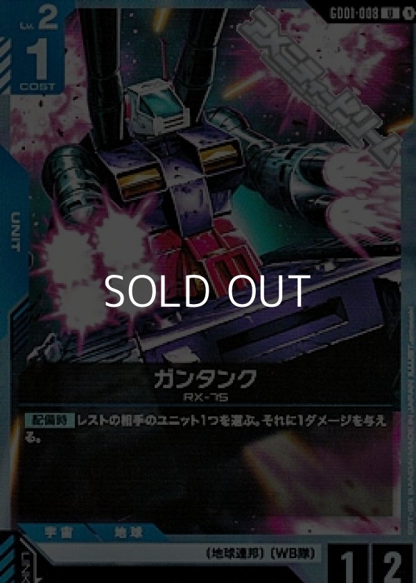 画像1: 【U】ガンタンク (1)