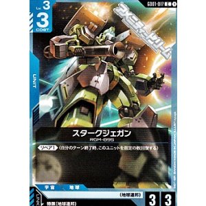画像: 【C】スタークジェガン