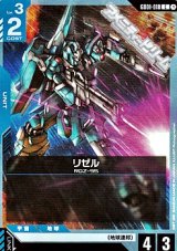 画像: 【C】リゼル