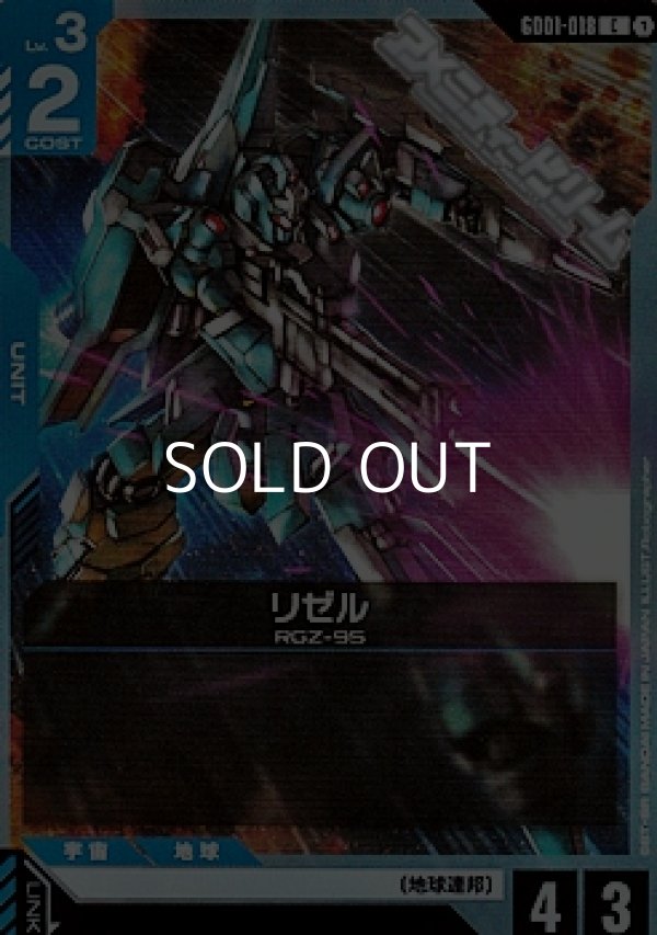 画像1: 【C】リゼル (1)