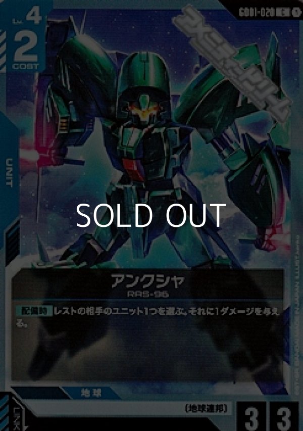 画像1: 【C】アンクシャ (1)