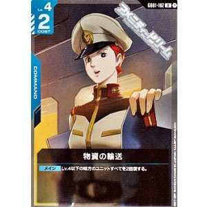 画像: 【U】物資の輸送
