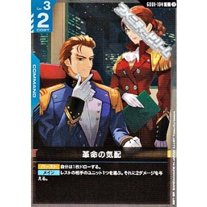 画像: 【C】革命の気配