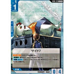 画像: 【C】サイド7