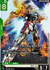 画像: 【LR】ウイングガンダムゼロ