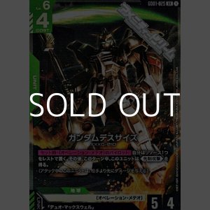 画像: 【LR】ガンダムデスサイズ